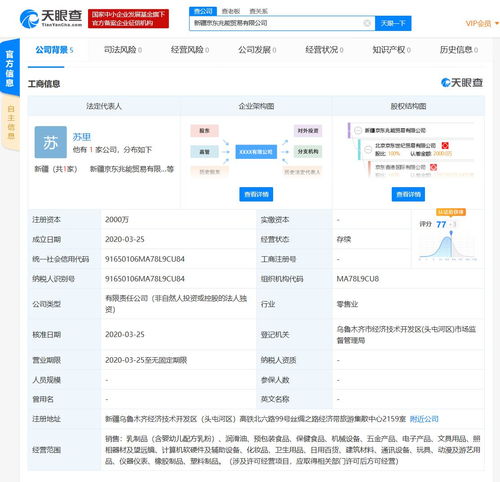 京東在新疆設立新公司，注冊資本2000萬聚焦計算機軟硬件領域