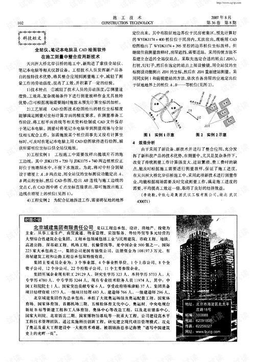 全站儀、筆記本電腦與CAD繪圖軟件在施工測量中的整合應(yīng)用新技術(shù)與計(jì)算機(jī)系統(tǒng)集成研究